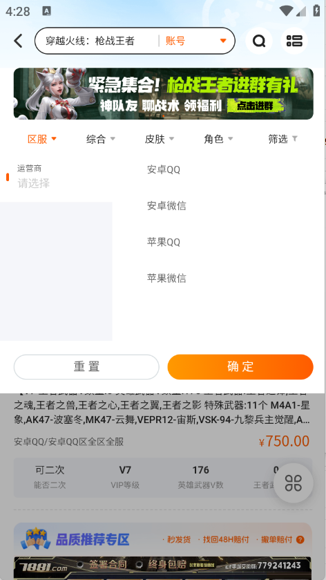 7881游戏交易平台手机版 2.10.80截图4