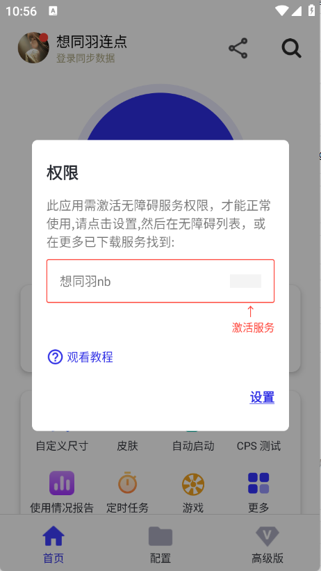 想同羽连点 2.2.71截图2