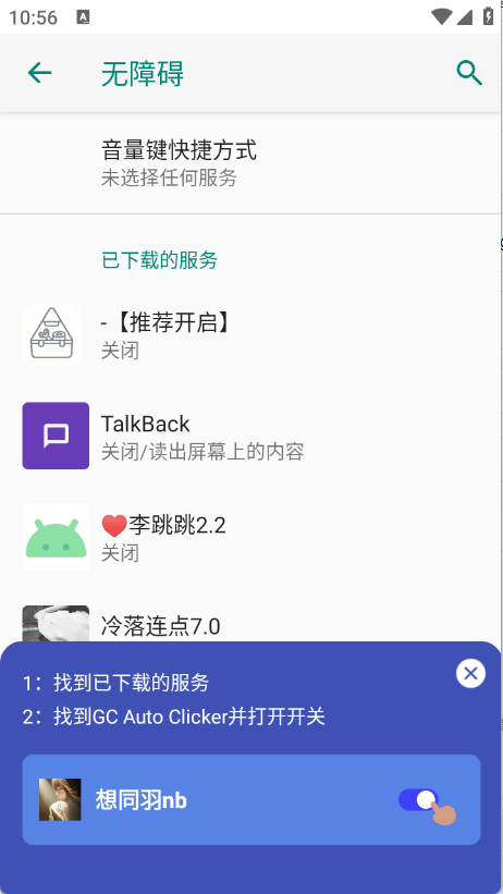 想同羽连点 2.2.71截图3