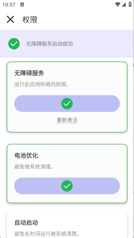 想同羽连点 2.2.71截图4
