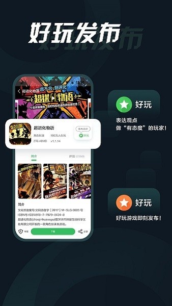 手指玩游戏盒子免费版 1.3截图1