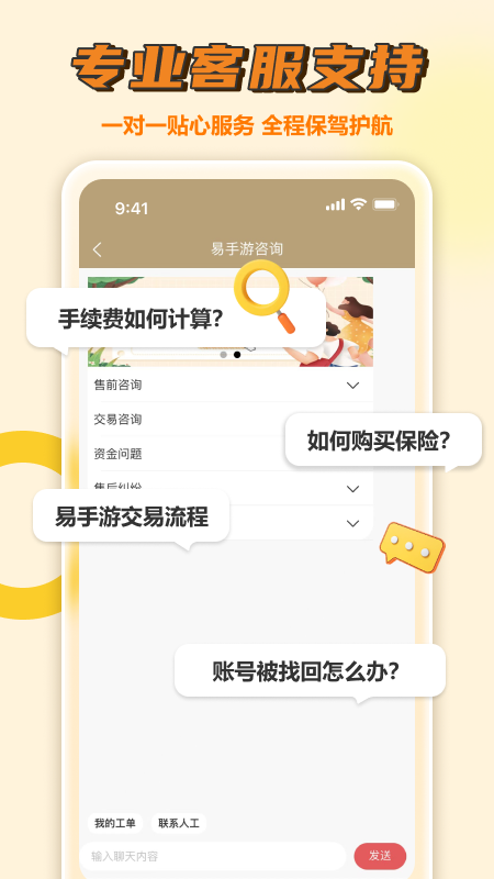 易手游平台官方 2.8.3截图1