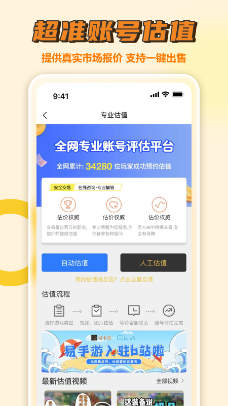 易手游平台官方 2.8.3截图4