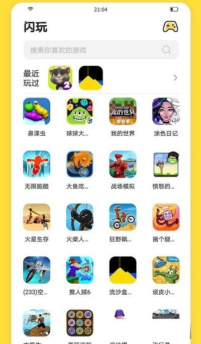 闪玩助手2025最新版 2.7.3截图1