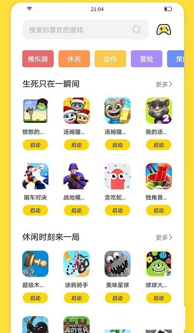 闪玩助手2025最新版 2.7.3截图2