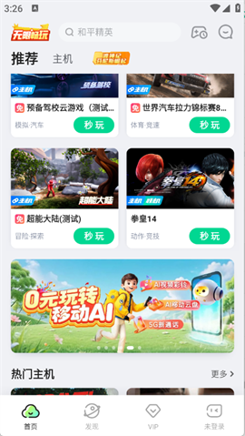 咪咕快游手机版 4.25.1.1截图1