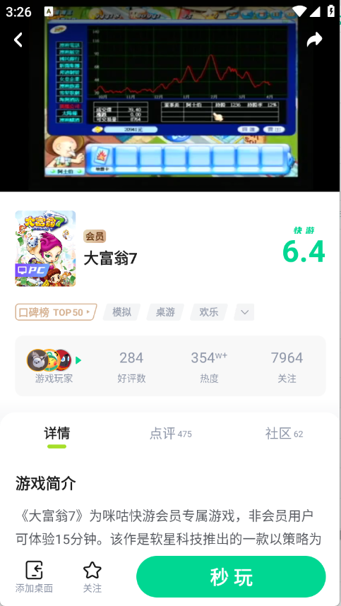 咪咕快游手机版 4.25.1.1截图2