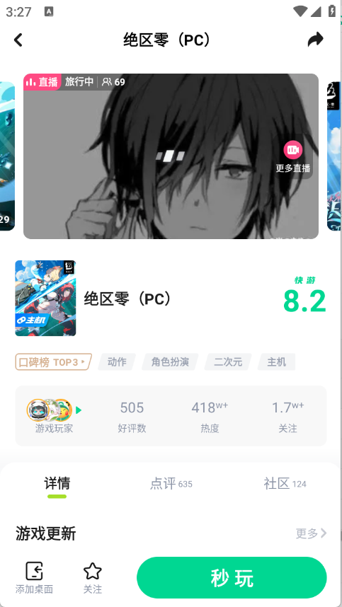 咪咕快游手机版 4.25.1.1截图3