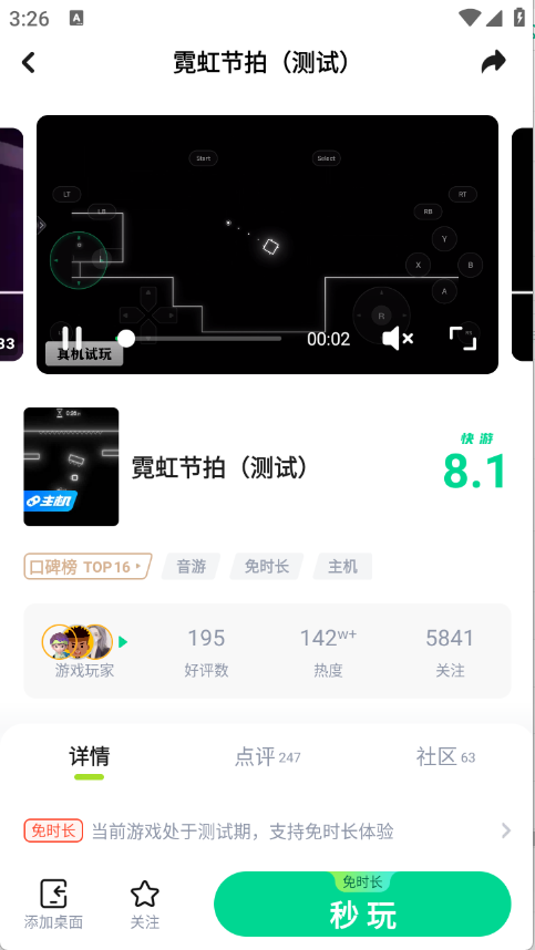 咪咕快游手机版 4.25.1.1截图5