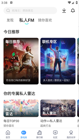 光环助手正版最新版 5.43.4截图1