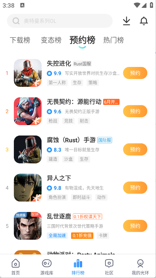 光环助手正版最新版 5.43.4截图2