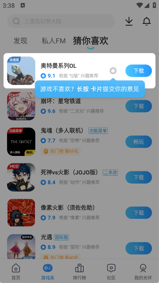 光环助手正版最新版 5.43.4截图5