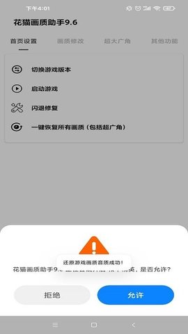 花猫画质助手免费版 9.6截图2