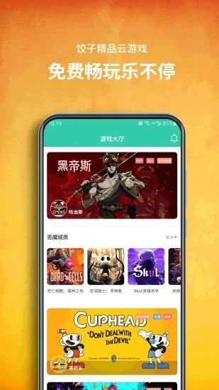 饺子云游戏免费版 1.3.2.150截图2
