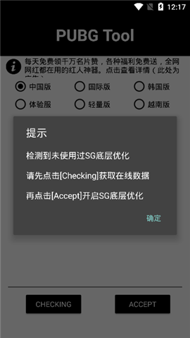 pubgtool超广角修改器 1.0.8.5截图1
