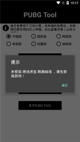 pubgtool超广角修改器 1.0.8.5截图2