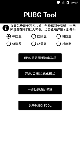 pubgtool超广角修改器 1.0.8.5截图3