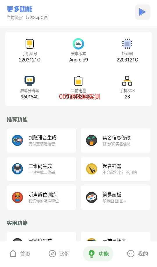 坤坤画质助手 5.0截图3