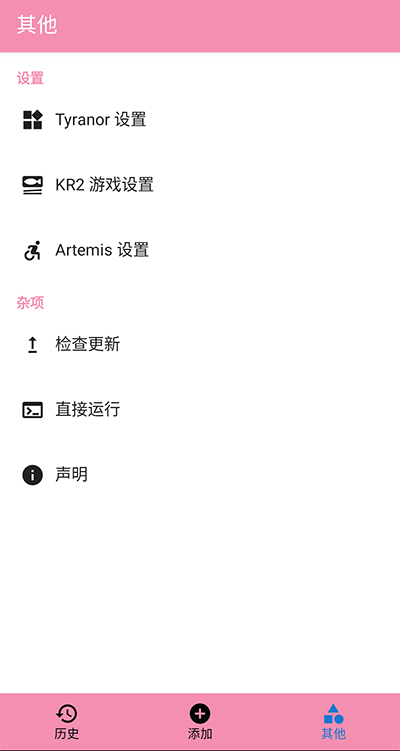 tyranor模拟器1.6.7 2.3.2截图3