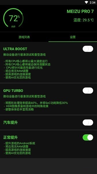 增压+ 2.0.0截图1