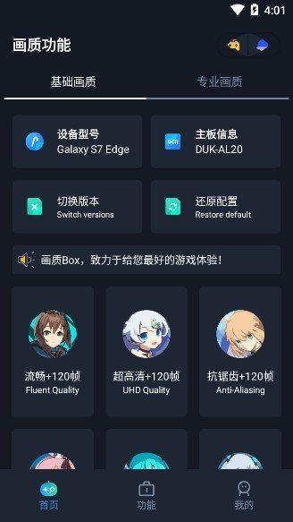 hz888top画质助手 1.89.00截图1