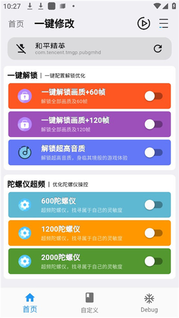 画质魔盒240帧免费软件 2.0.3截图1