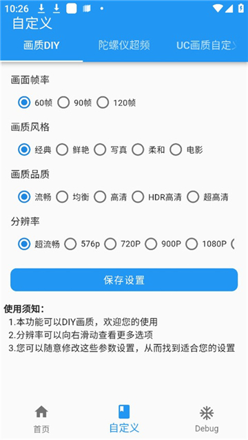 画质魔盒240帧免费软件 2.0.3截图2