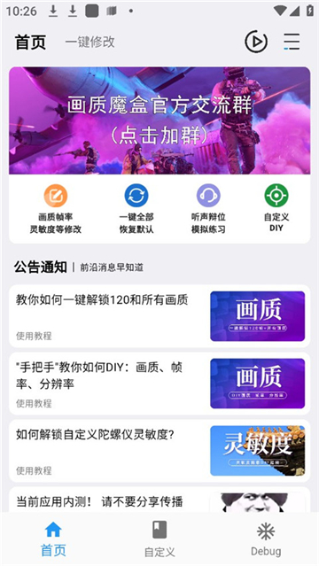 画质魔盒240帧免费软件 2.0.3截图3