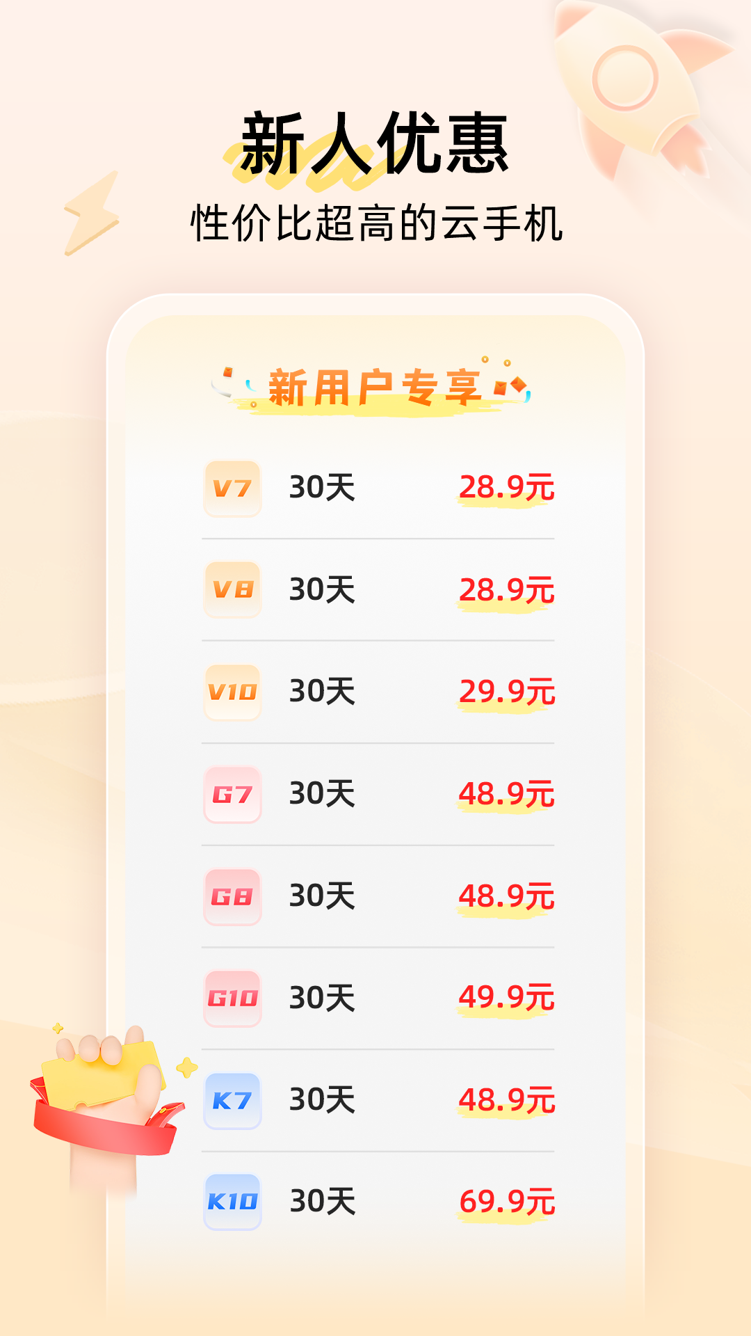 雷电云手机免费版最新版本 4.1.7截图4