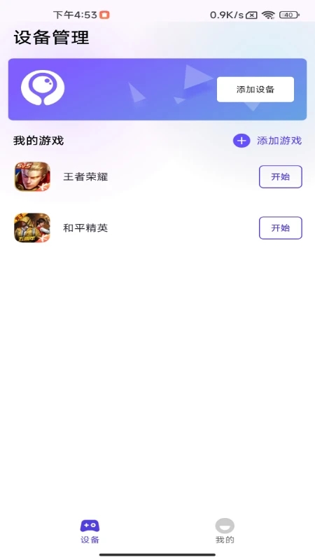 墨鱼游戏助手app官方版 2.5.6截图3