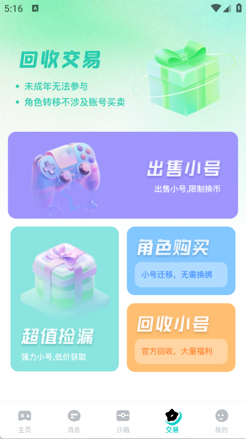 99手游 2.0.5截图3