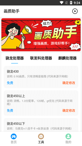 极速画质助手 1.91.00截图1