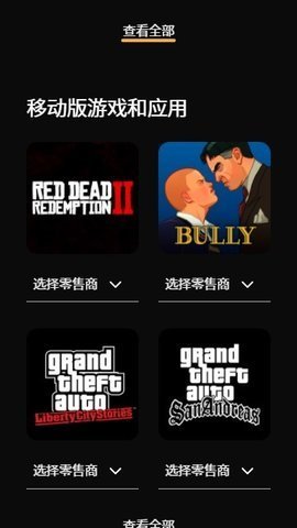 Rockstar Games 1.0.23截图2