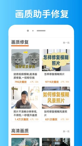 画质助手大师 1.0.1截图1