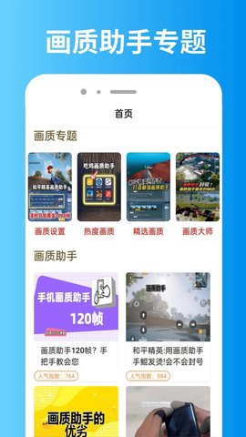 画质助手大师 1.0.1截图2