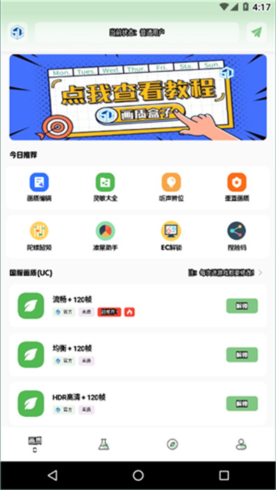 yjs6cn画质助手120帧 3.0.60截图1