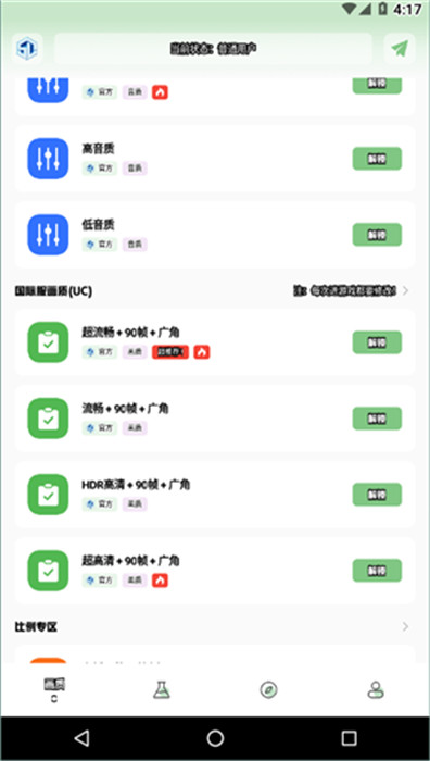 yjs6cn画质助手120帧 3.0.60截图3