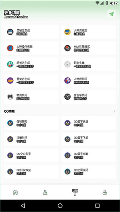 yjs6cn画质助手120帧 3.0.60截图5