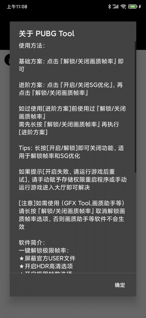 pubgtool画质助手官方正版 1.0.8.5截图3