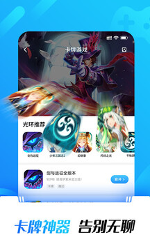 光环助手app正版 5.40.2截图2