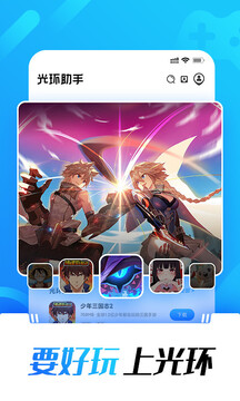 光环助手app正版 5.40.2截图3