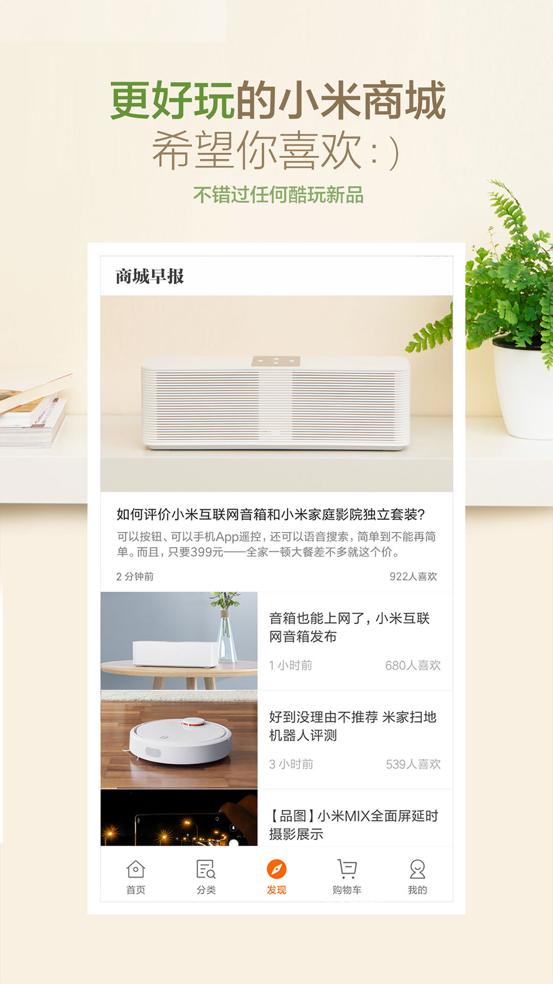 小米商城 5.27.0.20240816.r1截图2