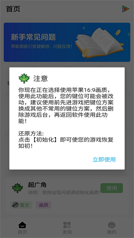 红仙画质助手8.0官方版 8.0截图3