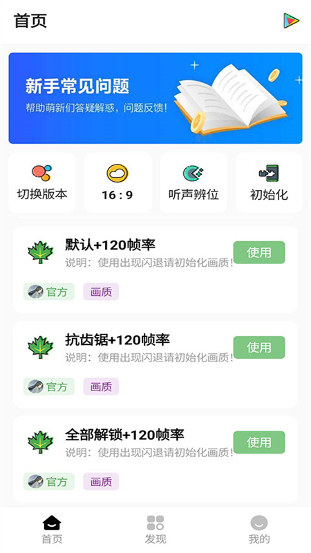 红仙画质助手8.0官方版 8.0截图4