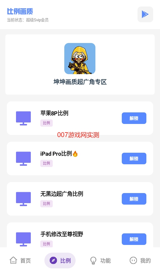 坤坤画质助手5.0最新版本 5.0截图1