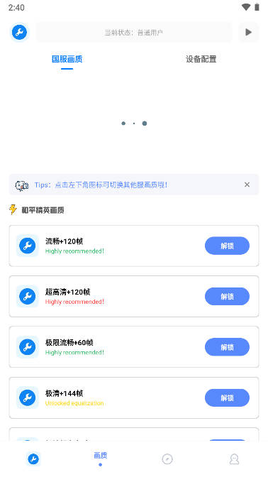 xthzpro画质助手免费版 1.91.00截图1