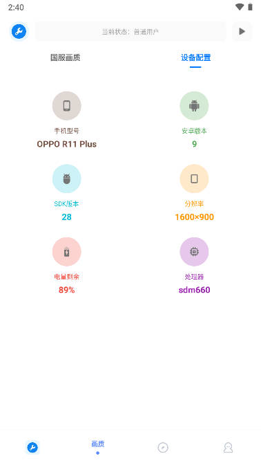 xthzpro画质助手免费版 1.91.00截图4