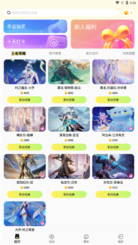 速领皮肤软件 1.0.39截图1