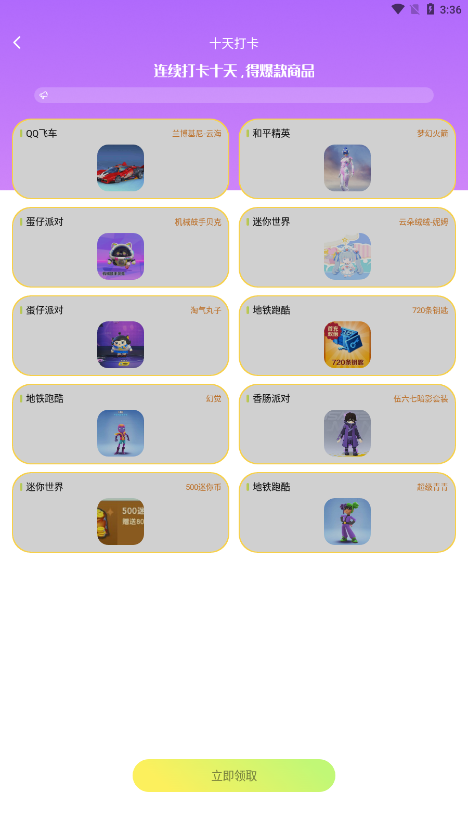 速领皮肤软件 1.0.39截图2