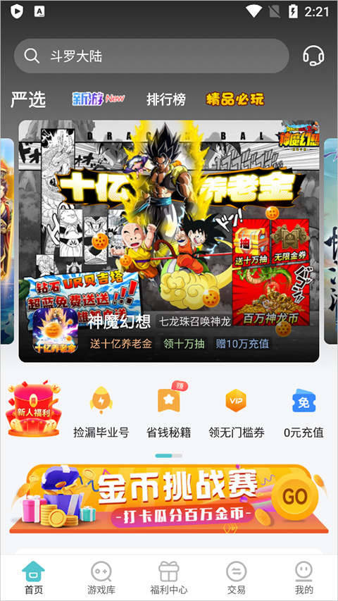 嘿咕游戏盒子安卓版 V4.5.6截图1